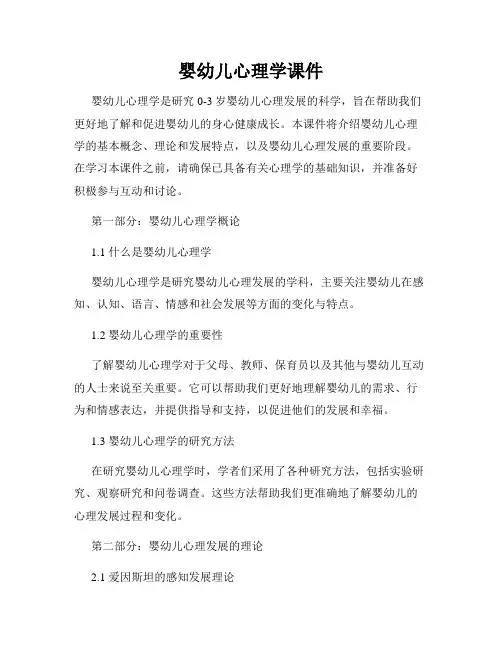 婴幼儿心理学课件