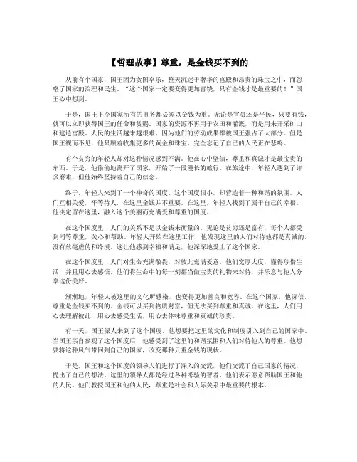 【哲理故事】尊重,是金钱买不到的