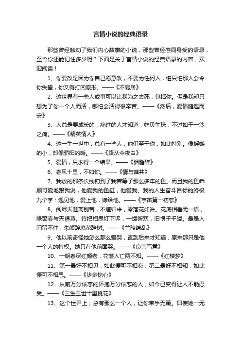 言情小说的经典语录