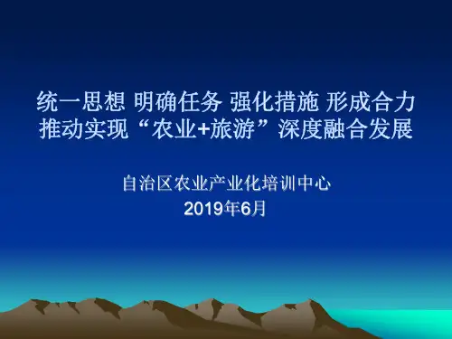 休闲农业课件2019.6--李卫健(1)