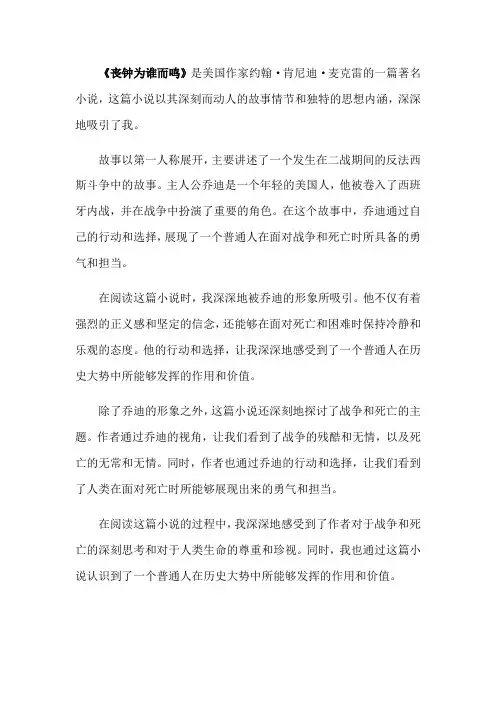 丧钟为谁而鸣读书笔记
