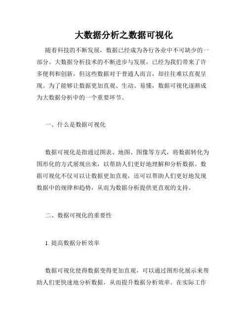 大数据分析之数据可视化