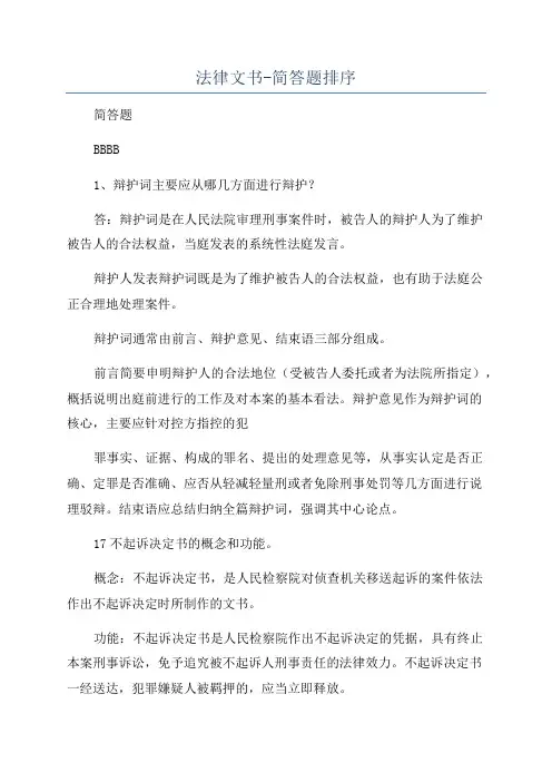 法律文书-简答题排序