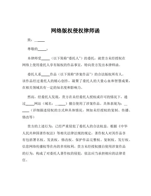 网络版权侵权律师函
