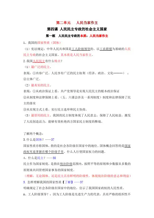 第二单元《人民当家作主》知识点总结