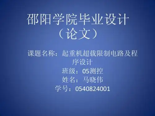 邵阳学院毕业设计(论文)