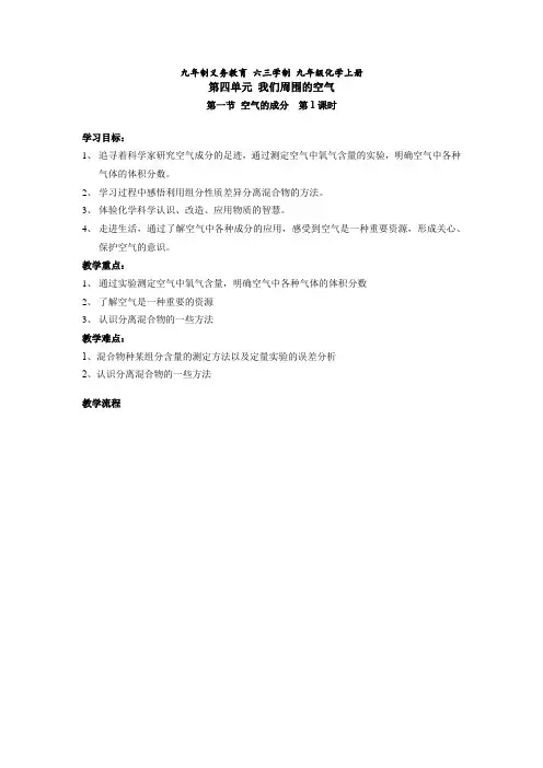 初中化学_空气的成分教学设计学情分析教材分析课后反思