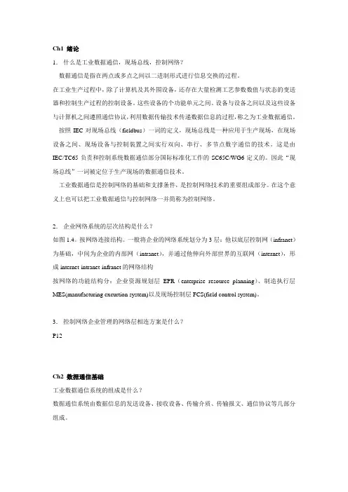 工业数据通信与控制网络