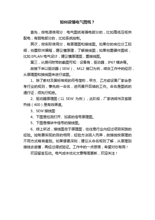 如何读懂电气图纸？