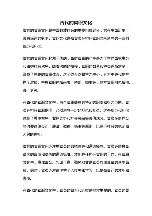 古代的官职文化