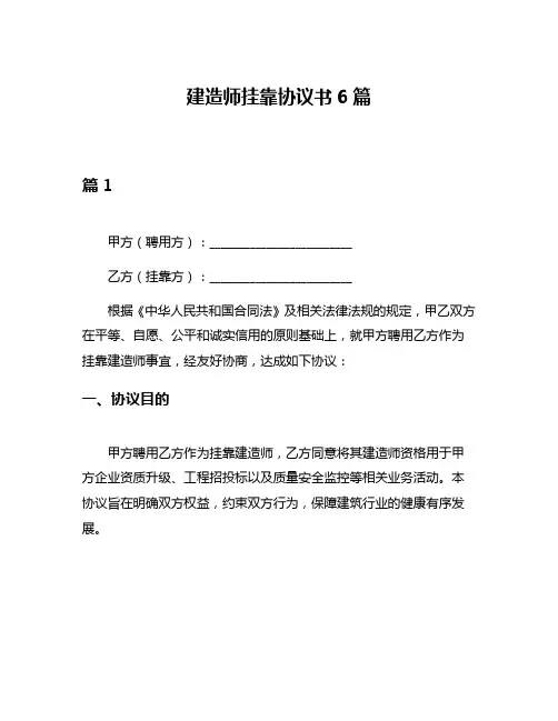 建造师挂靠协议书6篇
