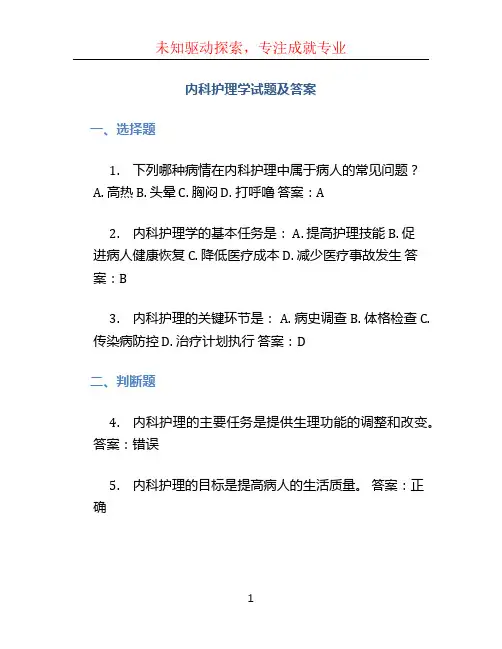 内科护理学试题及答案 (4)