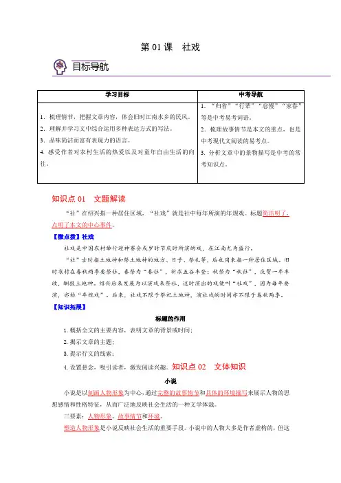 2023年春八下语文第01课  社戏 知识总结及习题(含答案)