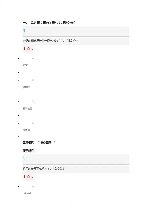 文艺复兴：欧洲由衰及盛的转折点  期末考试满分答案!