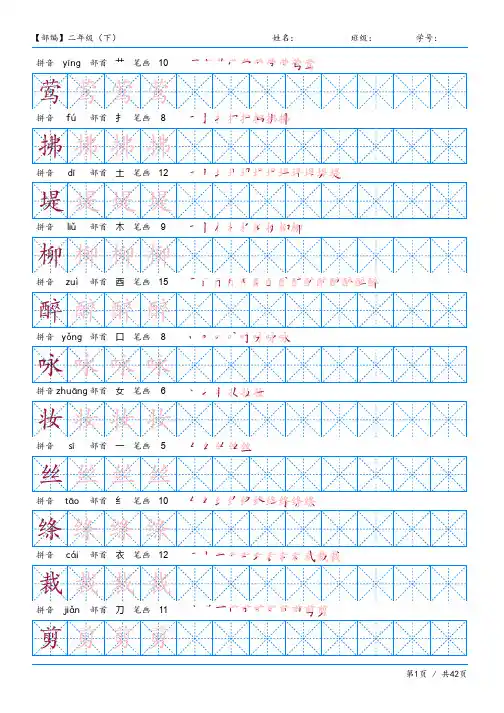 小学二年级下册语文同步练习字帖部编版支持打印