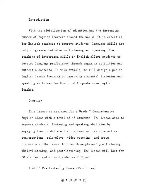 综合英语教师Unit8公开课教案设计：提高学生英语听说能力