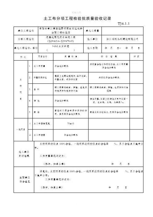 土工布检验批质量验收记录