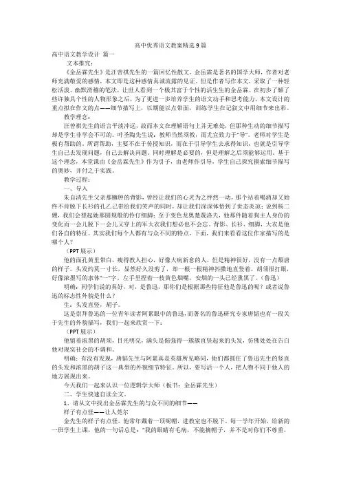 高中优秀语文教案精选9篇