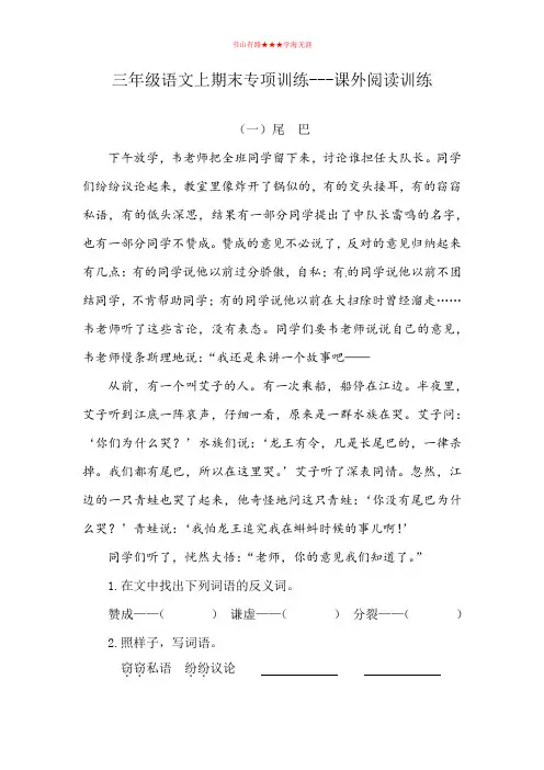 三年级上册语文试题 -  期末专项训练 课外阅读训练题  含答案  全国通用