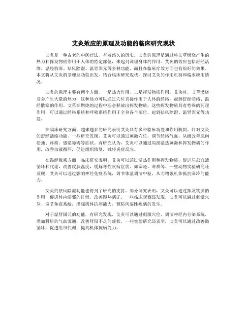 艾灸效应的原理及功能的临床研究现状