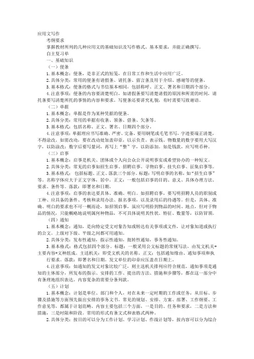 应用文标题有两行