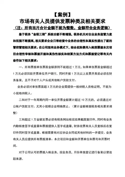 财税：客户提供费用票要求市场部