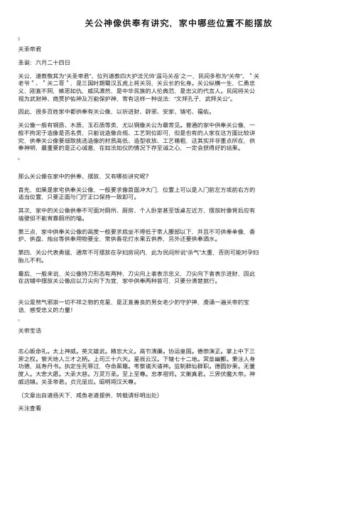 关公神像供奉有讲究，家中哪些位置不能摆放