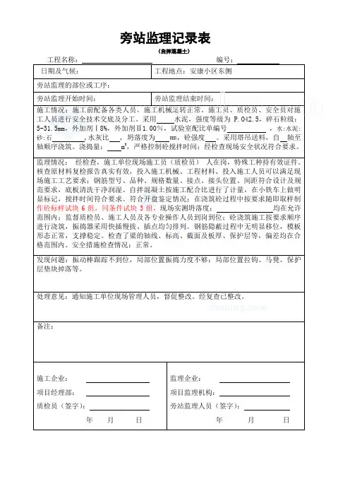 房屋建筑相关旁站记录填写示范_secret