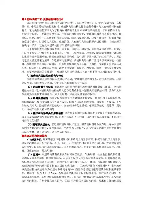 复合材料成型工艺 夹层结构制造技术