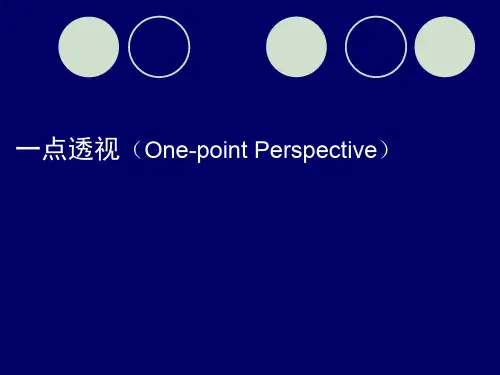 一点两点透视画法