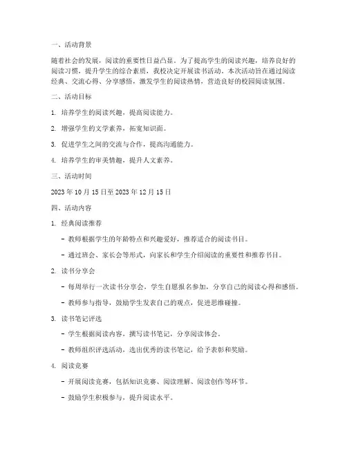 开展读书活动教研记录