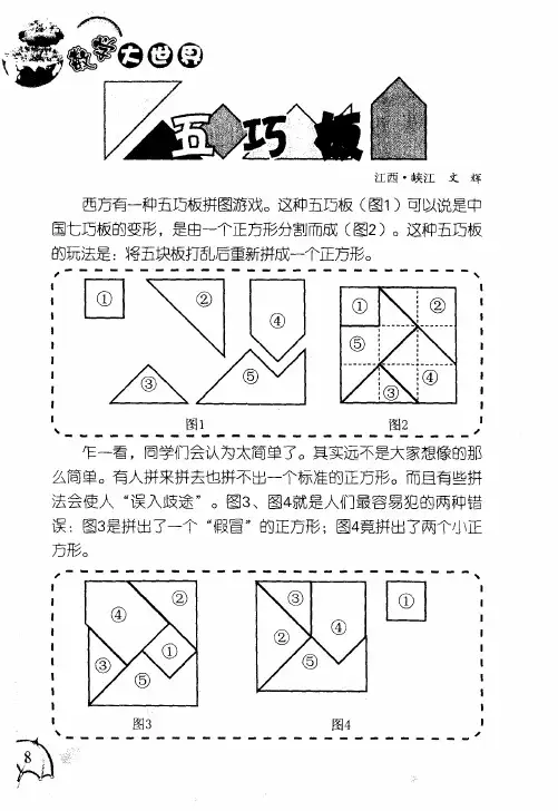 五巧板