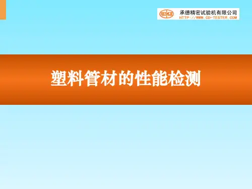塑料管材的性能检测