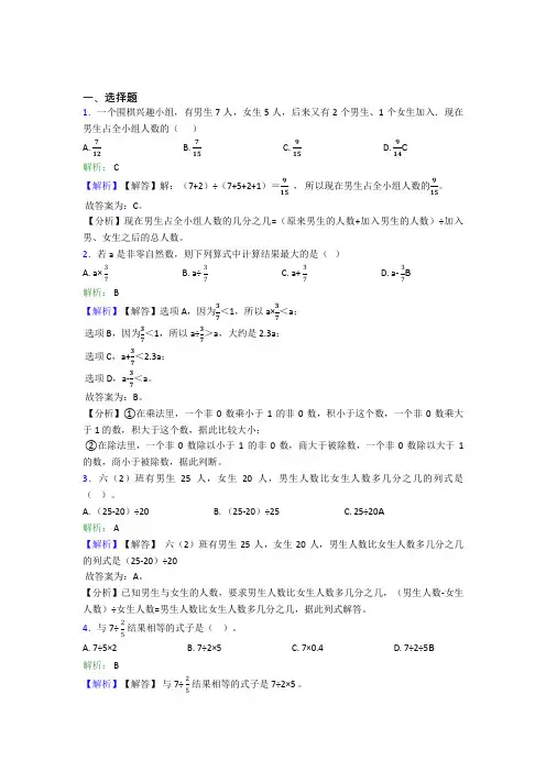 北京市北大附中小学数学六年级上册第三单元经典测试(含答案解析)