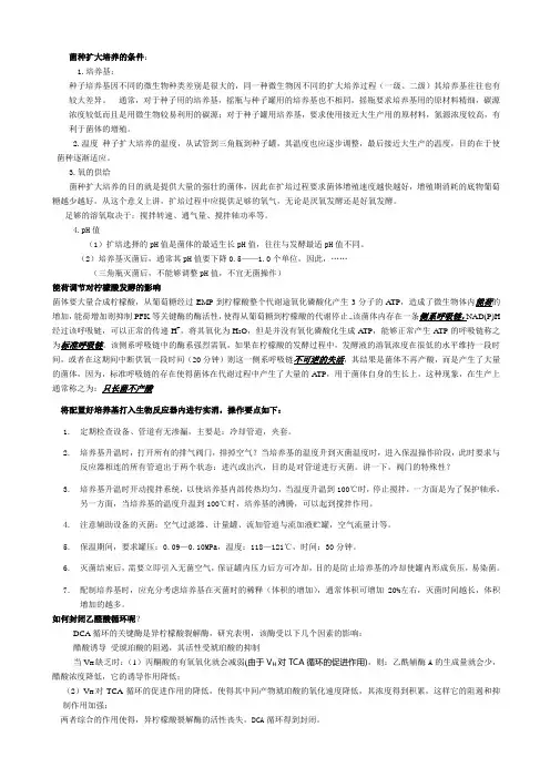 生物制药知识点