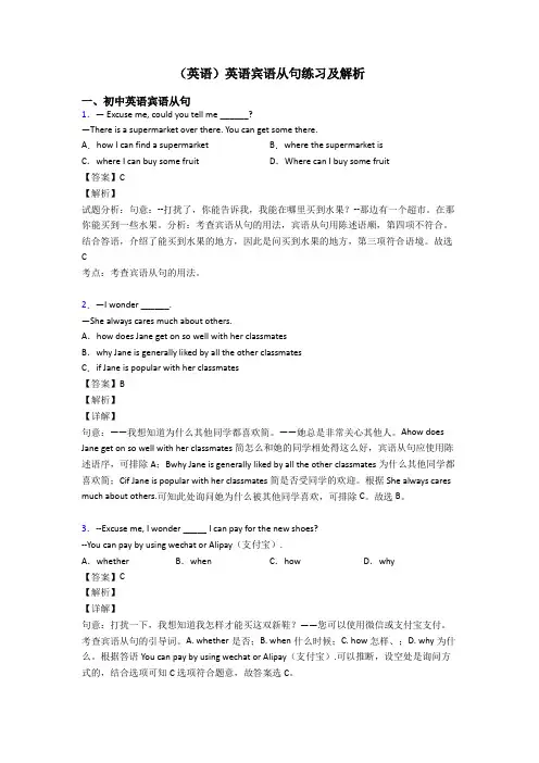 (英语)英语宾语从句练习及解析