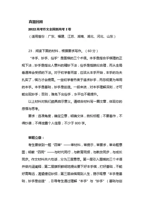 2022高考作文Ⅰ全国新高考Ⅰ卷作为解析及范文