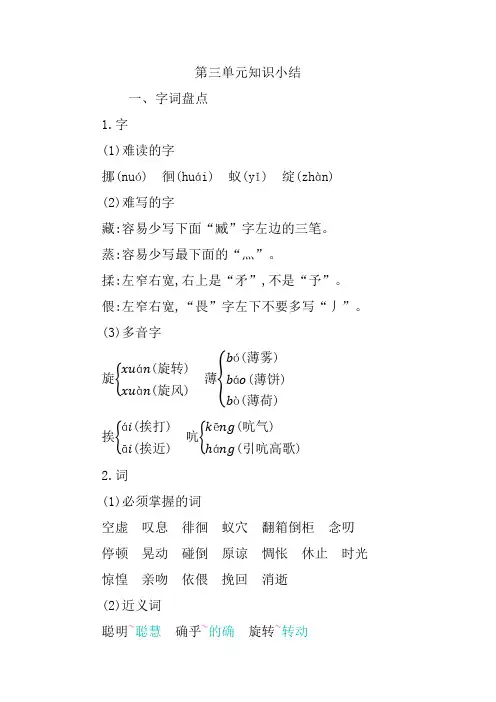 部编本语文六年级上册第三单元知识点汇总