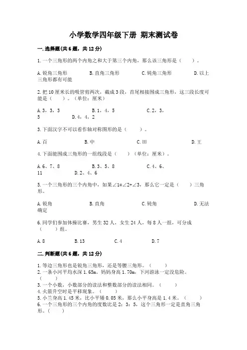 小学数学四年级下册 期末测试卷附答案(综合卷)