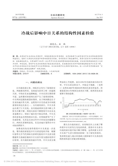 冷战后影响中日关系的结构性因素检验_谢晓光