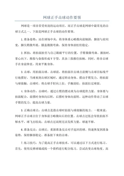 网球正手击球动作要领