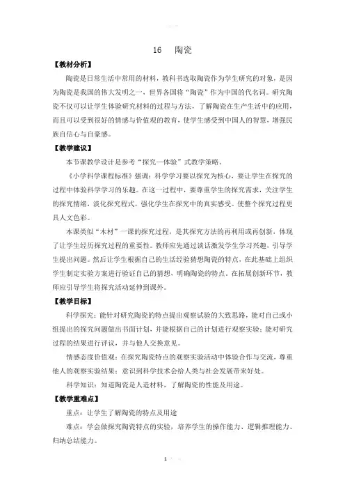 陶瓷教案