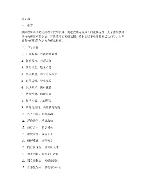 教师教研活动口号(3篇)
