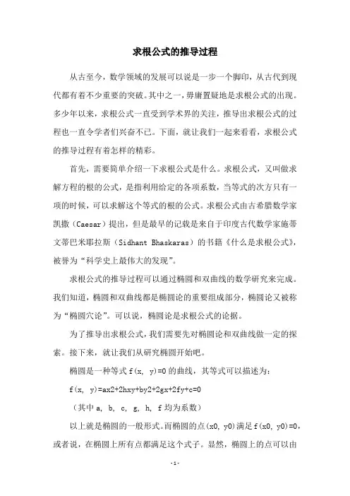 求根公式的推导过程