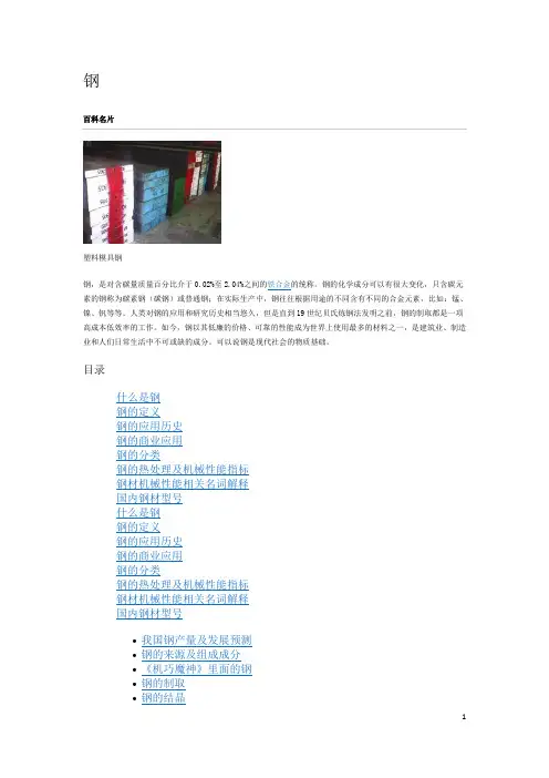 钢百科