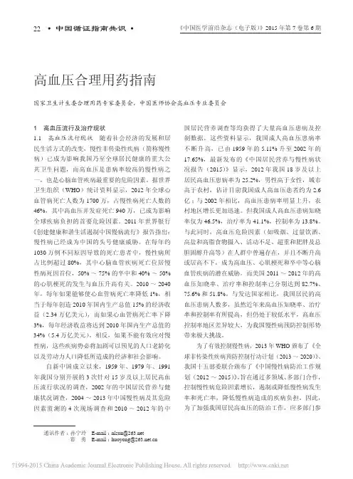 高血压合理用药指南详解