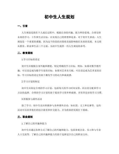 初中生人生规划