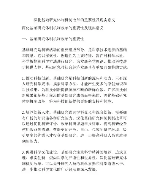 深化基础研究体制机制改革的重要性及现实意义