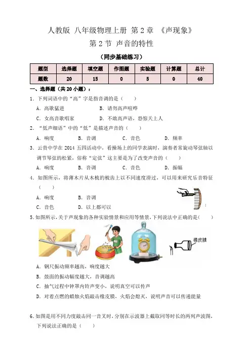 2.2声音的特性(同步练习)(原卷版+解析)