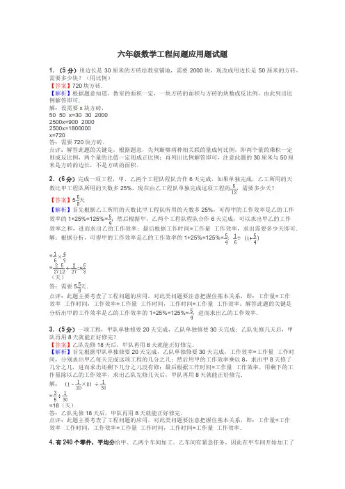 六年级数学工程问题应用题试题
